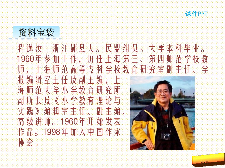17心里的世界市名师优质课比赛一等奖市公开课获奖课件.pptx_第2页