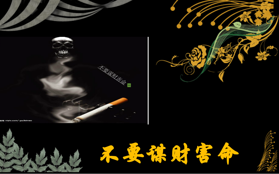 无烟校园宣传省名师优质课获奖课件市赛课一等奖课件.ppt_第2页
