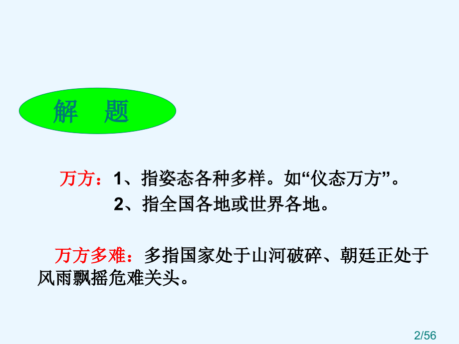 杜甫-万方多难中成就的诗圣-市公开课一等奖百校联赛优质课金奖名师赛课获奖课件.ppt_第2页