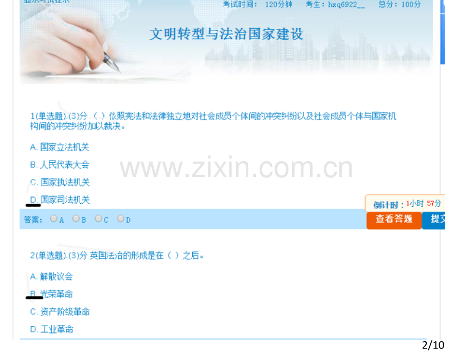 文明转型与法治国家建设--试题答案省名师优质课赛课获奖课件市赛课百校联赛优质课一等奖课件.ppt_第2页
