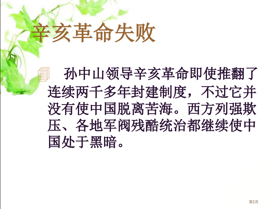 星星之火-可以燎原2鄂教版五年级品德与社会下册第十册品德与社会优质课市名师优质课比赛一等奖市公开课获.pptx_第2页