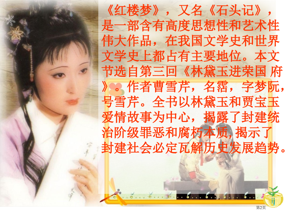 五年级下册语文22.人物描写一组市公开课一等奖省优质课赛课一等奖课件.pptx_第2页