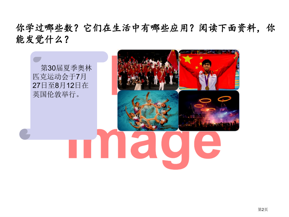 数的性质和意义市名师优质课比赛一等奖市公开课获奖课件.pptx_第2页