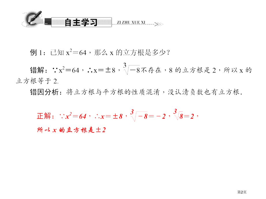 易错课堂二市名师优质课比赛一等奖市公开课获奖课件.pptx_第2页