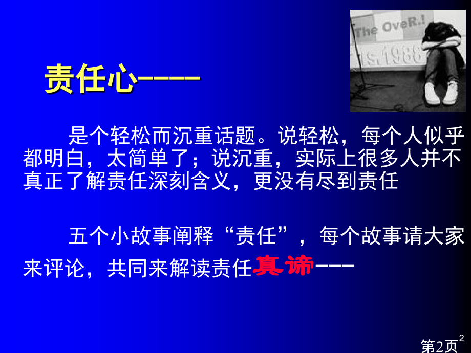 5个责任心-小故事-大哲学省名师优质课获奖课件市赛课一等奖课件.ppt_第2页