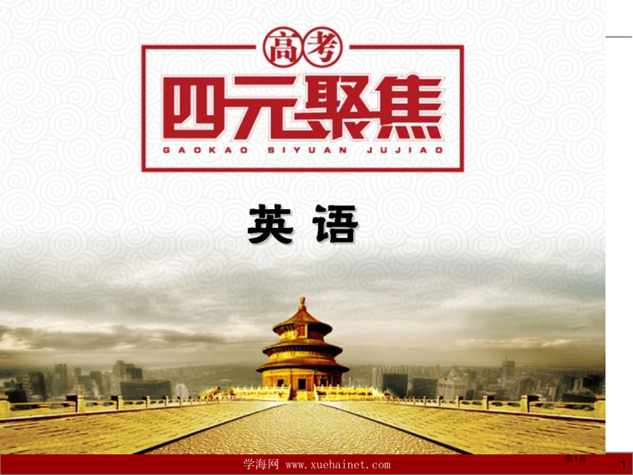 语法篇词类第4节形容词和副词市公开课一等奖省优质课赛课一等奖课件.pptx_第1页