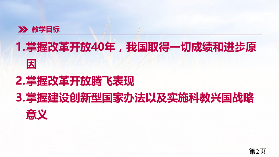 政治九年级富强与创新省名师优质课赛课获奖课件市赛课一等奖课件.ppt_第2页