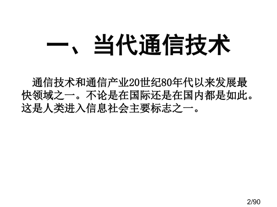 生活中的科学市公开课一等奖百校联赛优质课金奖名师赛课获奖课件.ppt_第2页