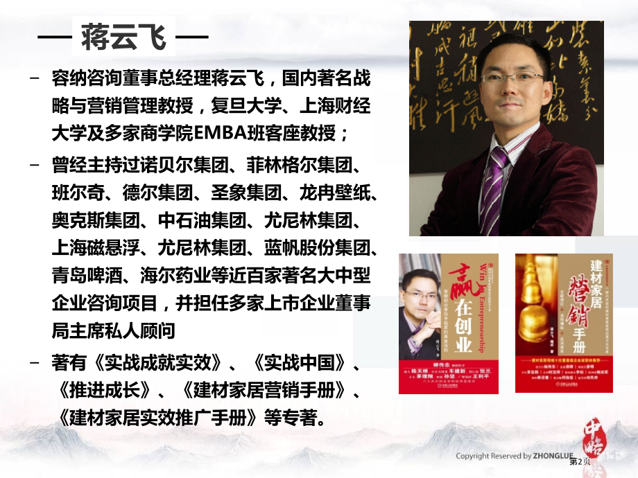 区域经销商销量倍增系统--中略商学院.pptx_第2页