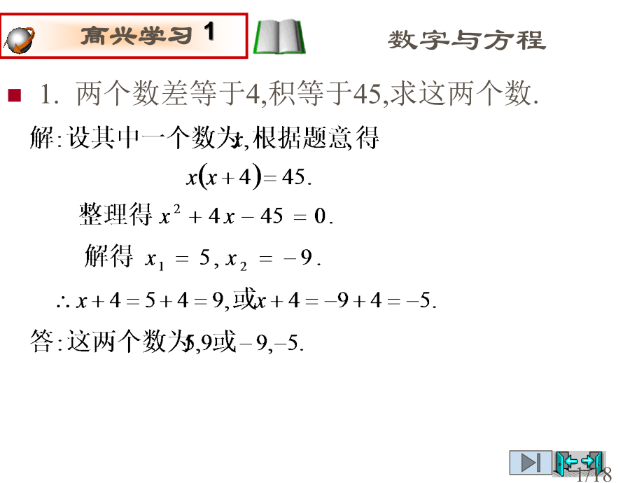 一元二次方程应用题专题讲练市公开课获奖课件省名师优质课赛课一等奖课件.ppt_第1页