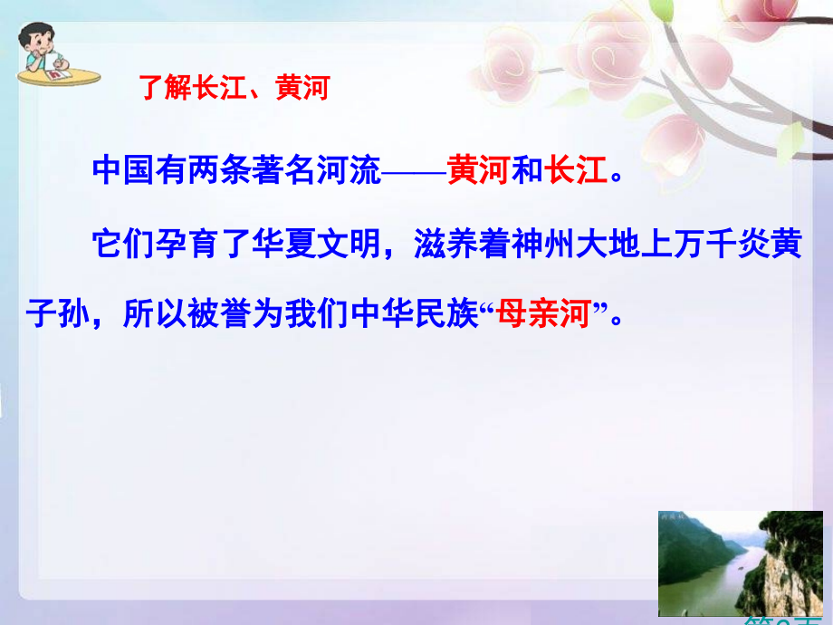 苏教版语文六上《长江之歌》省名师优质课赛课获奖课件市赛课一等奖课件.ppt_第2页