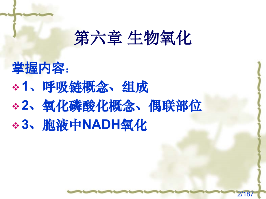 第二篇复习省名师优质课赛课获奖课件市赛课百校联赛优质课一等奖课件.ppt_第2页
