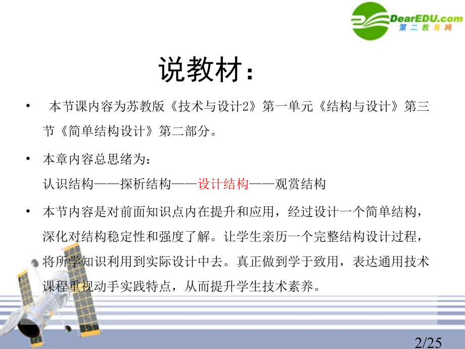福建省高二通用技术-简单结构的设计案例4教学省名师优质课赛课获奖课件市赛课一等奖课件.ppt_第2页