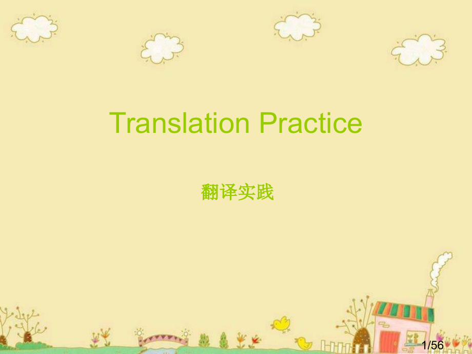 英语翻译translation-practice市公开课一等奖百校联赛优质课金奖名师赛课获奖课件.ppt_第1页