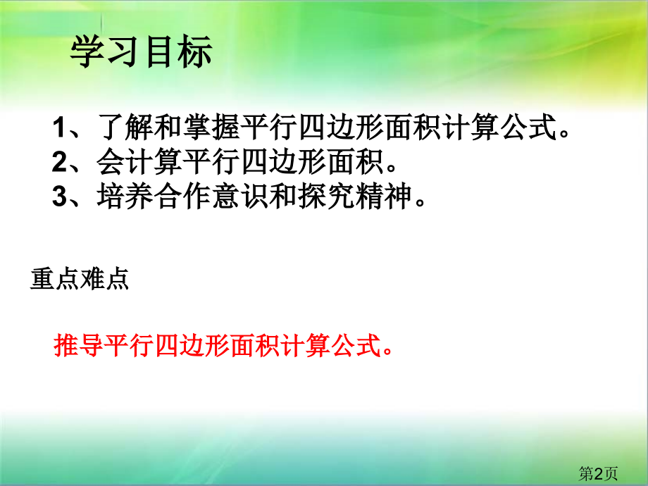 《平行四边形的面积》省名师优质课赛课获奖课件市赛课一等奖课件.ppt_第2页