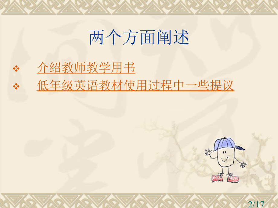 牛津小学英语1B教师教学用书使用有关说明省名师优质课赛课获奖课件市赛课百校联赛优质课一等奖课件.ppt_第2页