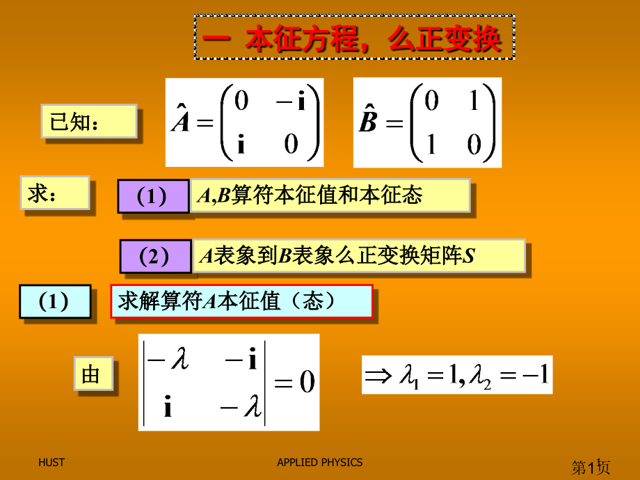 原子物理与量子力学第十章习题课省名师优质课赛课获奖课件市赛课一等奖课件.ppt_第1页