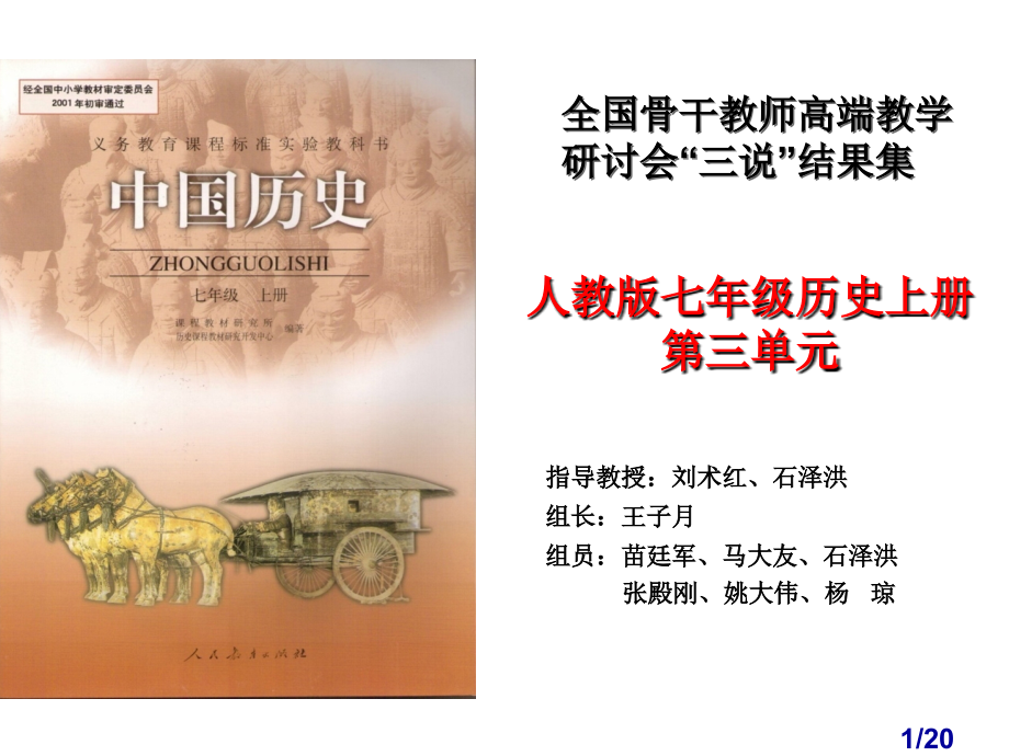 人教版七年级历史上册三单元市公开课获奖课件省名师优质课赛课一等奖课件.ppt_第1页