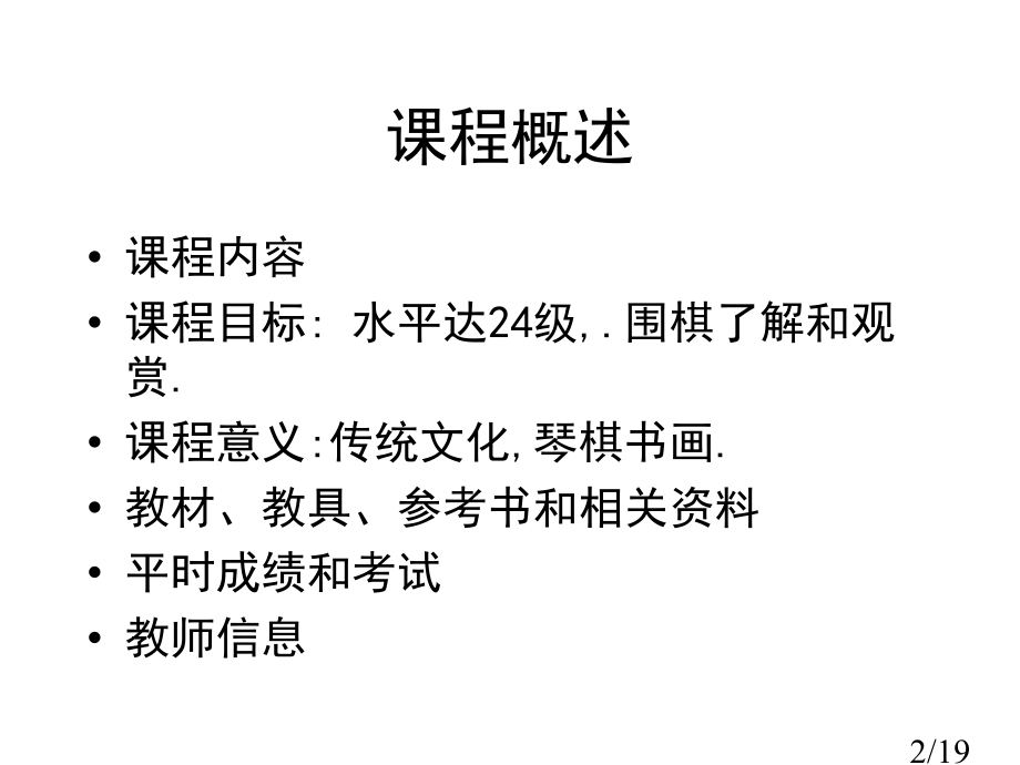 围棋初级弈理第一课省名师优质课赛课获奖课件市赛课百校联赛优质课一等奖课件.ppt_第2页