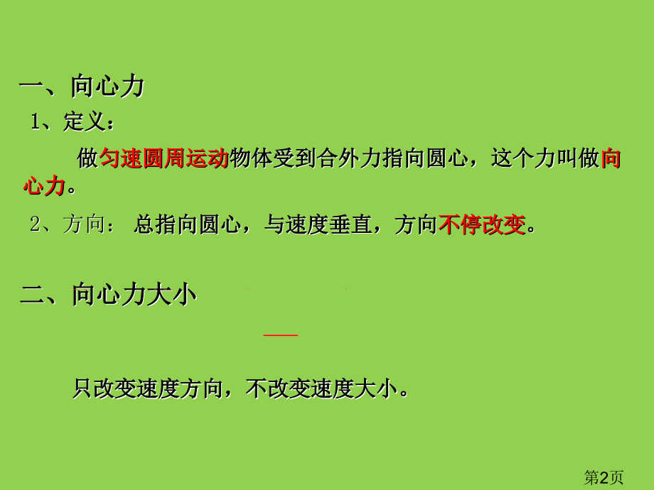 高中物理向心力总结省名师优质课赛课获奖课件市赛课一等奖课件.ppt_第2页