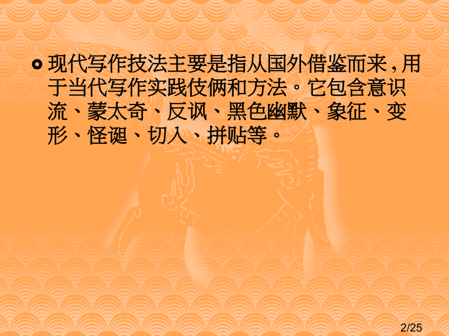 现代常用写作技法举隅省名师优质课赛课获奖课件市赛课百校联赛优质课一等奖课件.ppt_第2页
