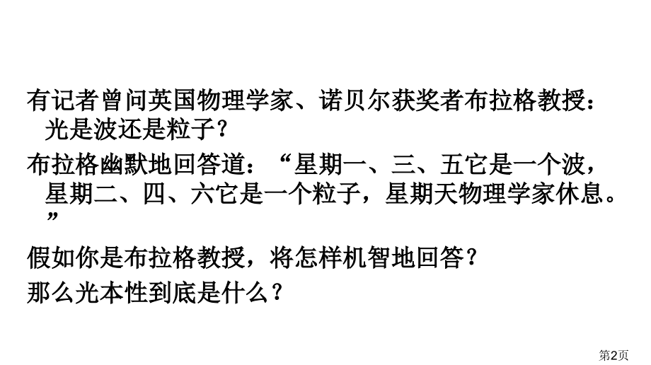 人教版高中物理选修3-5-17.3-粒子的波动性教学-省名师优质课赛课获奖课件市赛课一等奖课件.ppt_第2页
