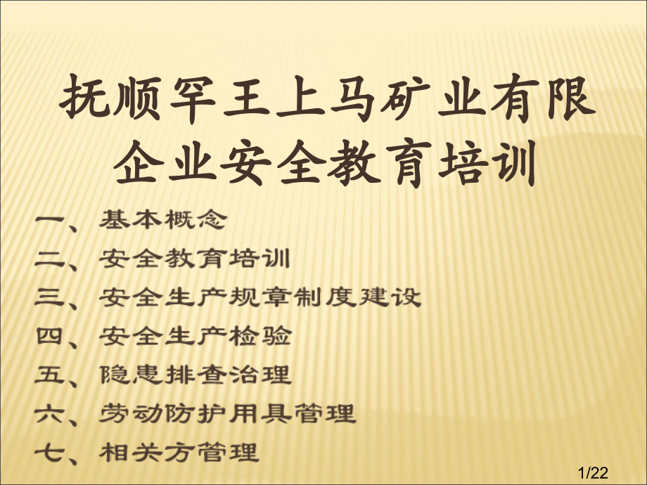 回顾一下当前的省名师优质课赛课获奖课件市赛课百校联赛优质课一等奖课件.ppt_第1页