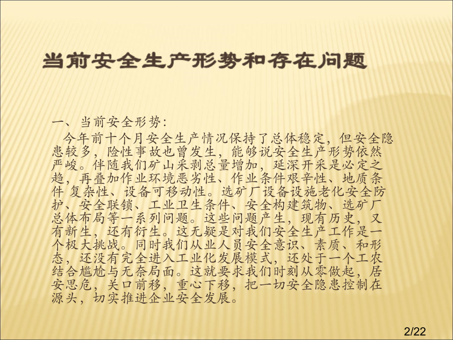 回顾一下当前的省名师优质课赛课获奖课件市赛课百校联赛优质课一等奖课件.ppt_第2页