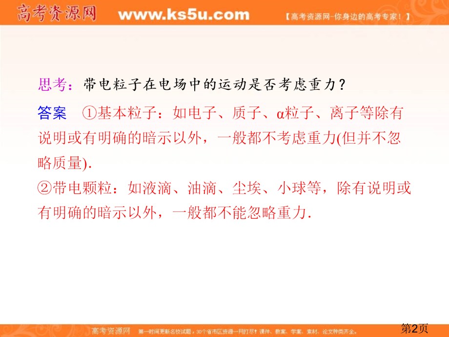 大纲版物理步步高大一轮复习讲义第九章-第5课时省名师优质课赛课获奖课件市赛课一等奖课件.ppt_第2页