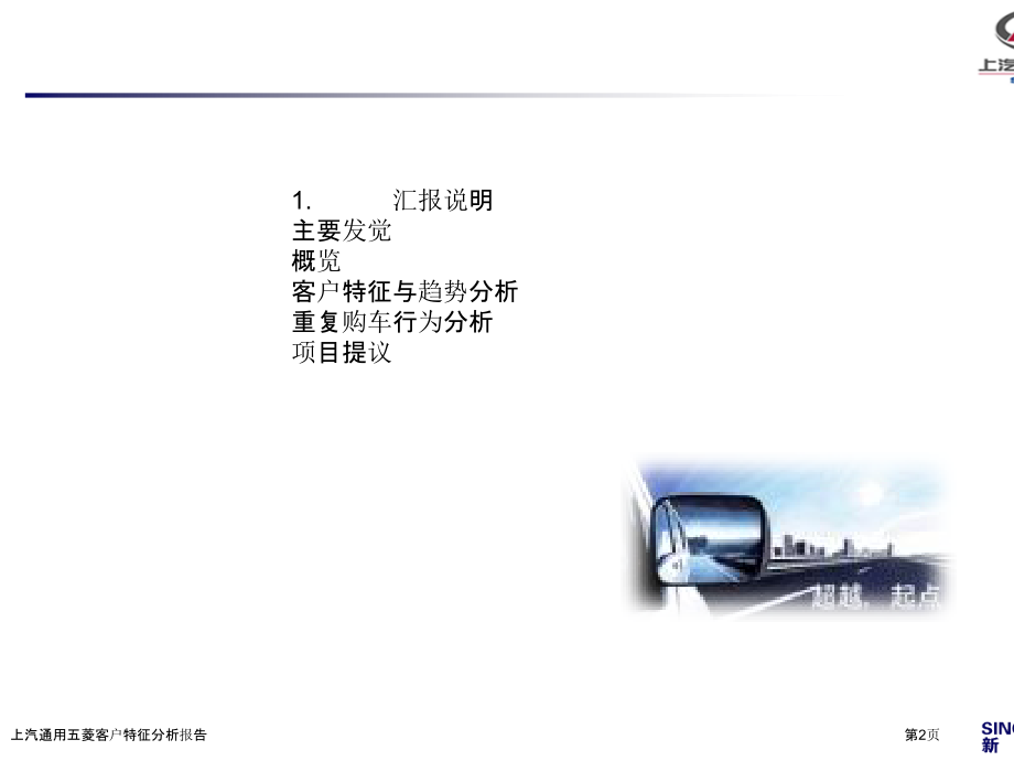 上汽通用五菱客户特征分析报告.pptx_第2页