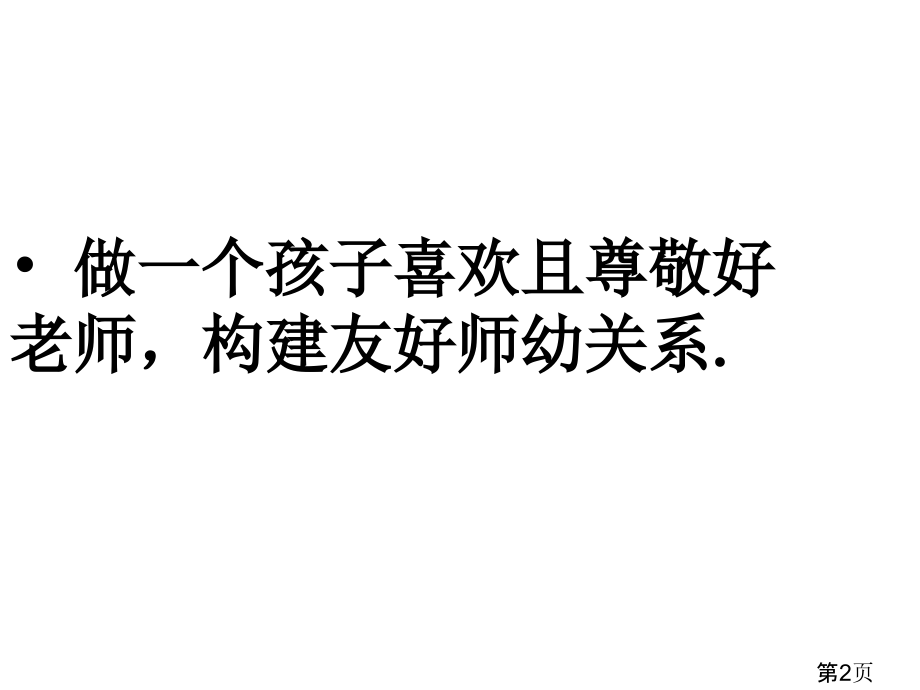 《班主任兵法》读书心得--定省名师优质课赛课获奖课件市赛课一等奖课件.ppt_第2页