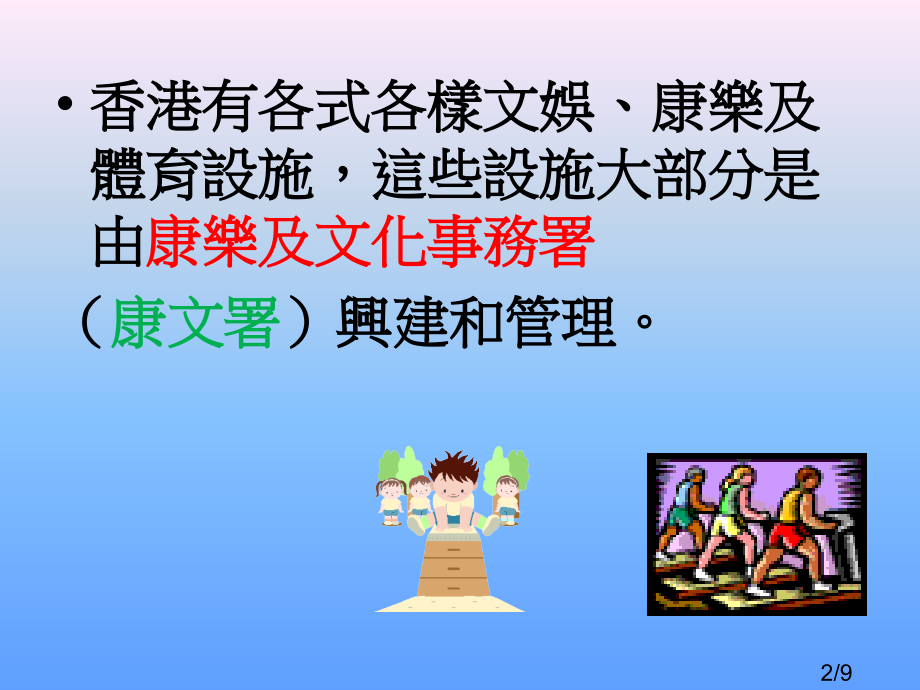 六年级上学期体育常识课市公开课获奖课件省名师优质课赛课一等奖课件.ppt_第2页