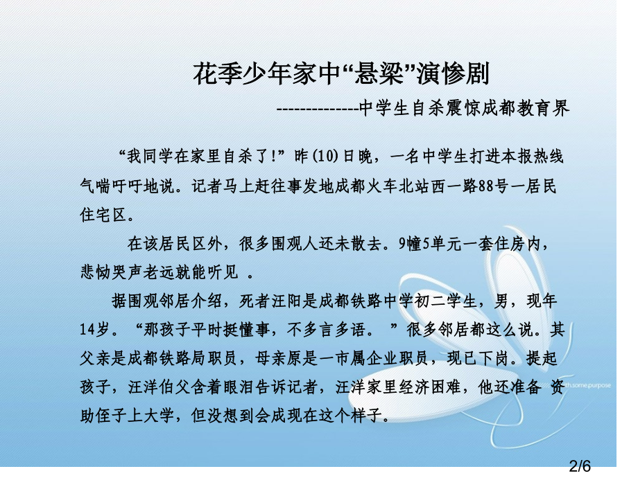 中小学生减负只是空谈？省名师优质课赛课获奖课件市赛课百校联赛优质课一等奖课件.ppt_第2页