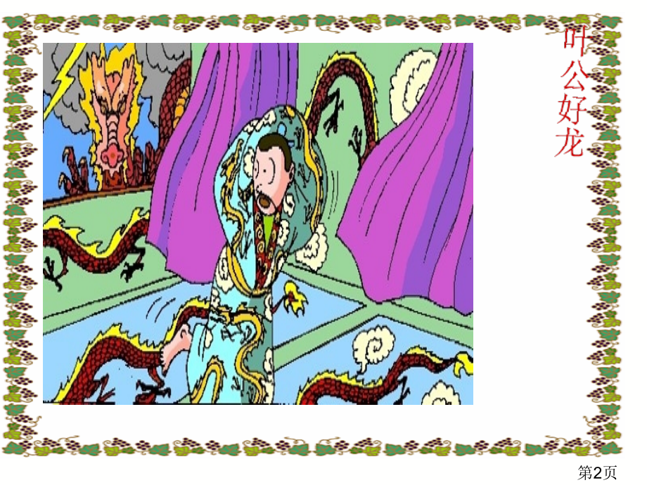 语文2.8《人生寓言》(新人教版七年级上册)省名师优质课赛课获奖课件市赛课一等奖课件.ppt_第2页