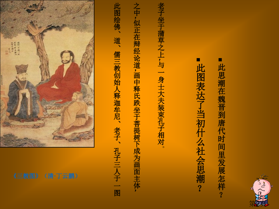 宋明理学[07人教课标][8]省名师优质课赛课获奖课件市赛课一等奖课件.ppt_第2页