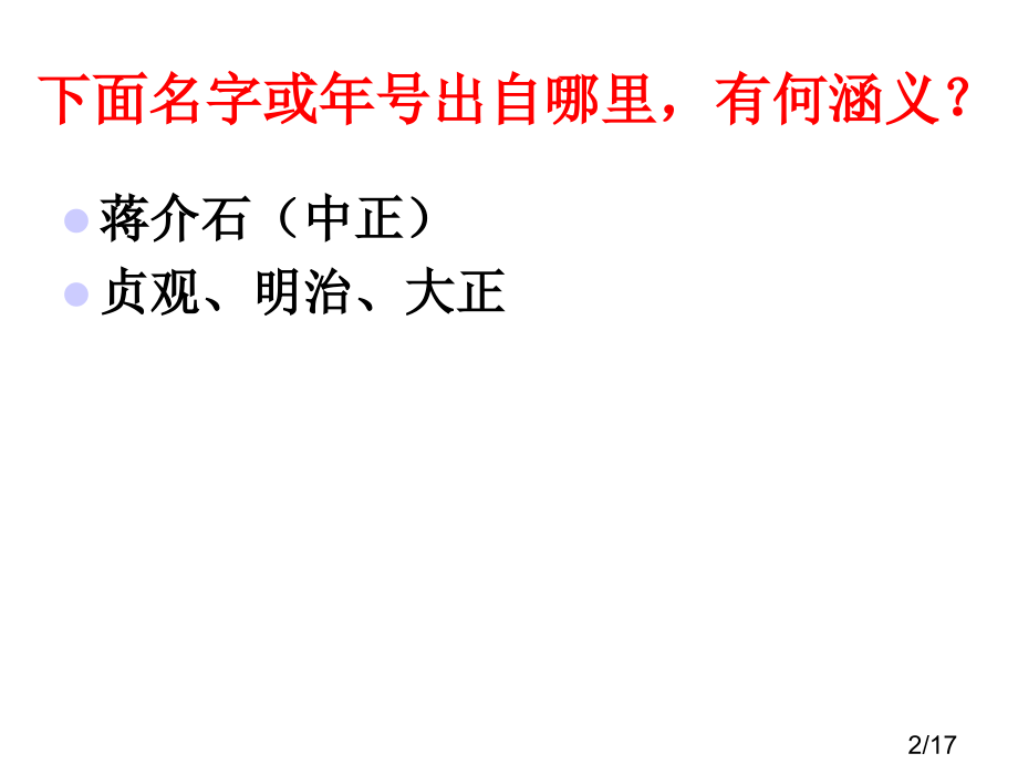 班训解读自强厚德-博学笃行省名师优质课赛课获奖课件市赛课百校联赛优质课一等奖课件.ppt_第2页