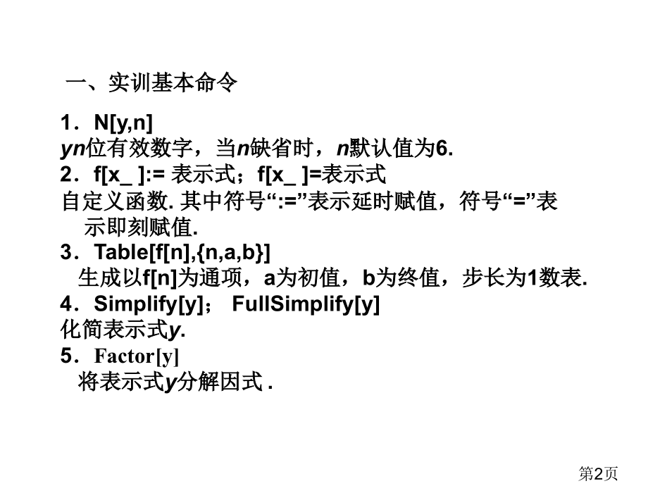 实训二函数图形与方程省名师优质课赛课获奖课件市赛课一等奖课件.ppt_第2页