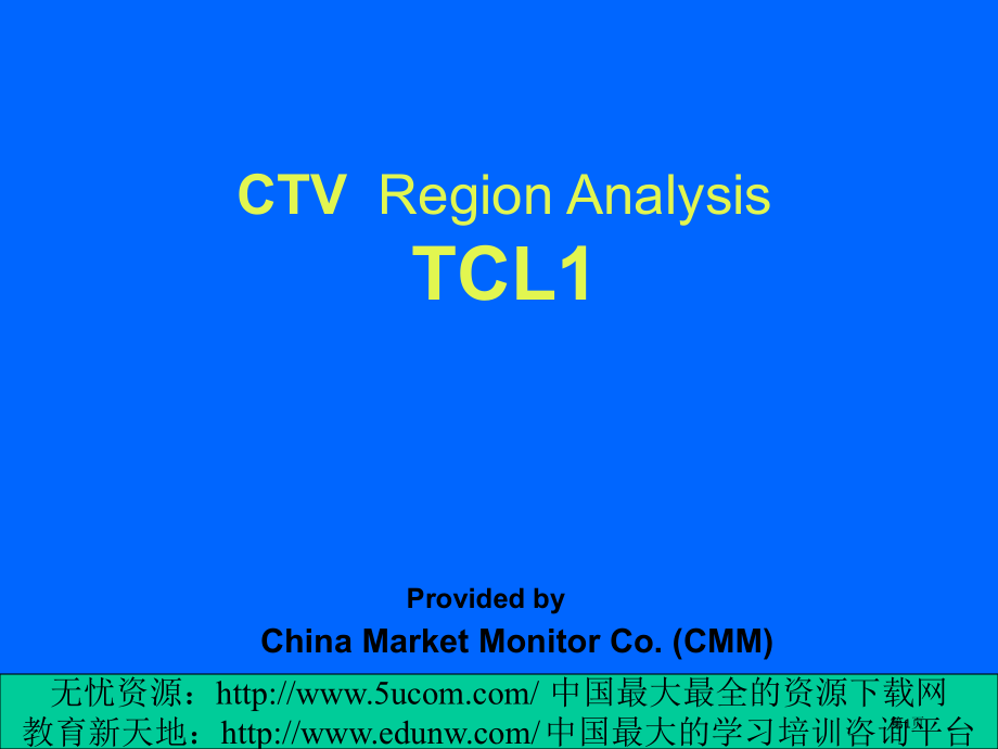 中怡康PHILIPS彩电市场销售分析报告.pptx_第1页