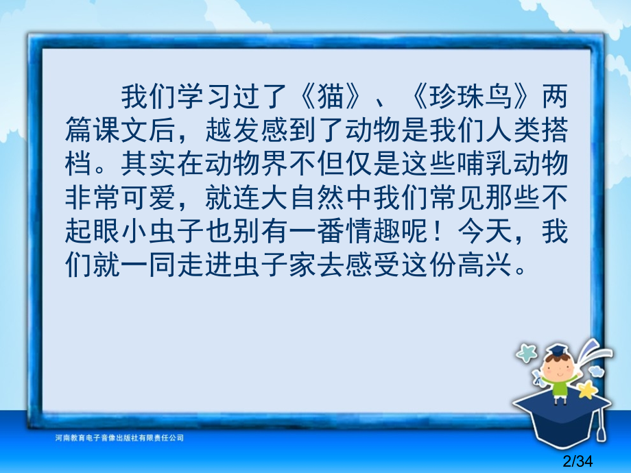 六年级-第一单元-草虫村落省名师优质课赛课获奖课件市赛课一等奖课件.ppt_第2页