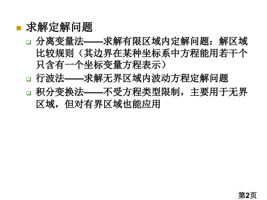 数理方程6-1省名师优质课赛课获奖课件市赛课一等奖课件.ppt_第2页