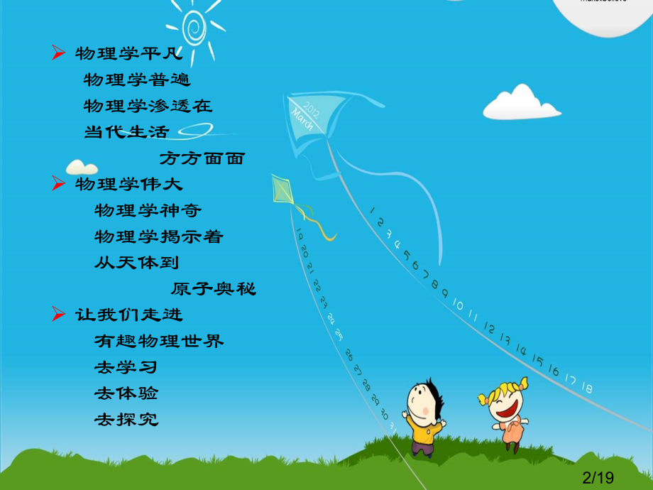 希望你喜欢物理市公开课获奖课件省名师优质课赛课一等奖课件.ppt_第2页