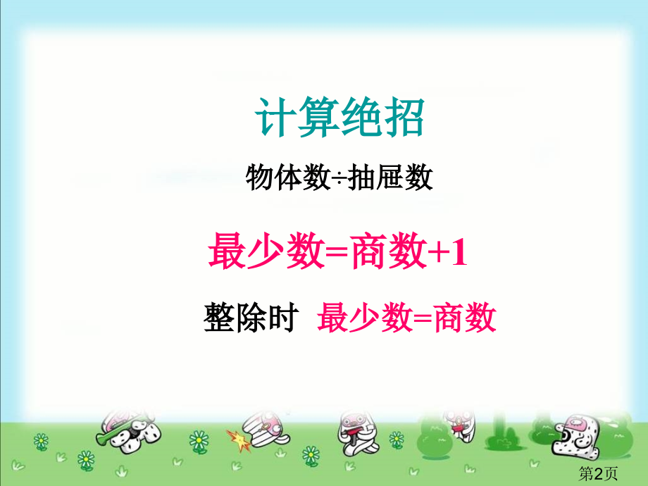 人教课标六下鸽巢问题例主题讲座省名师优质课获奖课件市赛课一等奖课件.ppt_第2页