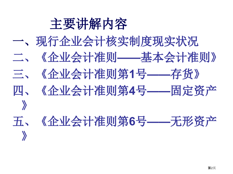 国税系统处级培训班资产准则讲稿.pptx_第2页