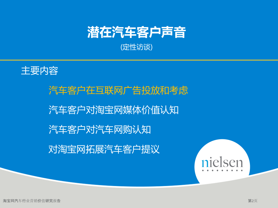 淘宝网汽车行业营销价值研究报告.pptx_第2页