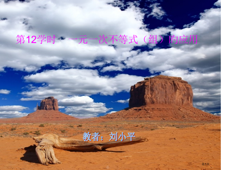 一元一次不等式组的应用省名师优质课赛课获奖课件市赛课百校联赛优质课一等奖课件.pptx_第1页