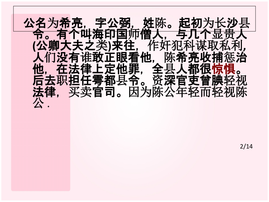 高考江苏卷-文言文阅读答案及全解释市公开课获奖课件省名师优质课赛课一等奖课件.ppt_第2页