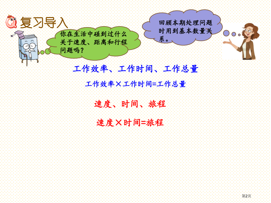 四年级第9单元总复习9.1.3问题解决市名师优质课比赛一等奖市公开课获奖课件.pptx_第2页