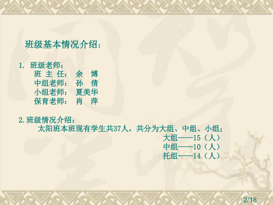 家长会格式演示文稿省名师优质课赛课获奖课件市赛课百校联赛优质课一等奖课件.ppt_第2页