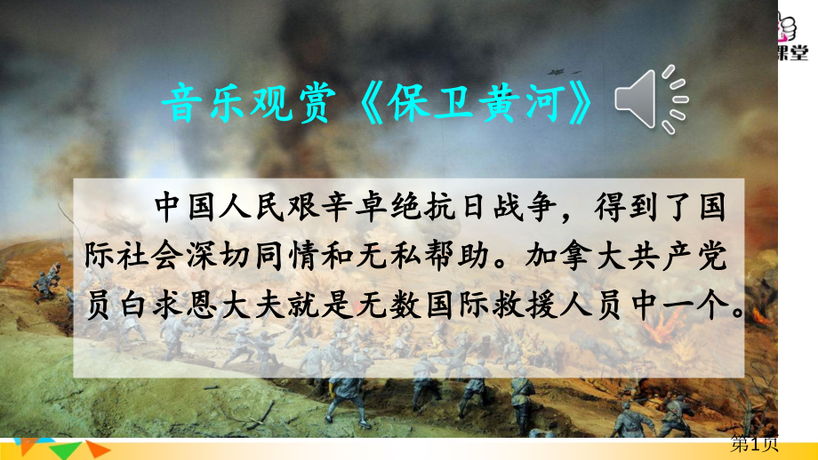 部编版三年级上册语文第27课《手术台就是阵地-》省名师优质课赛课获奖课件市赛课一等奖课件.ppt_第1页