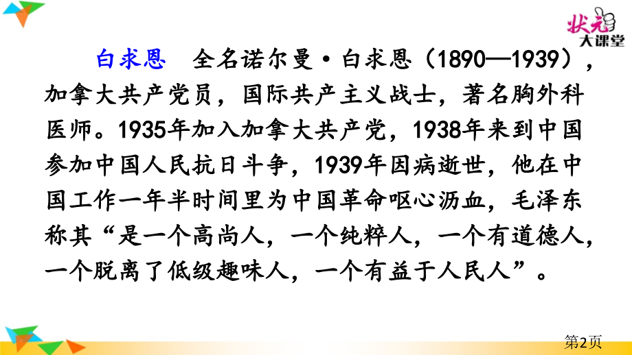 部编版三年级上册语文第27课《手术台就是阵地-》省名师优质课赛课获奖课件市赛课一等奖课件.ppt_第2页